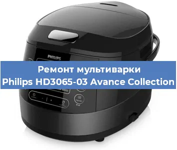 Ремонт мультиварки Philips HD3065-03 Avance Collection в Перми